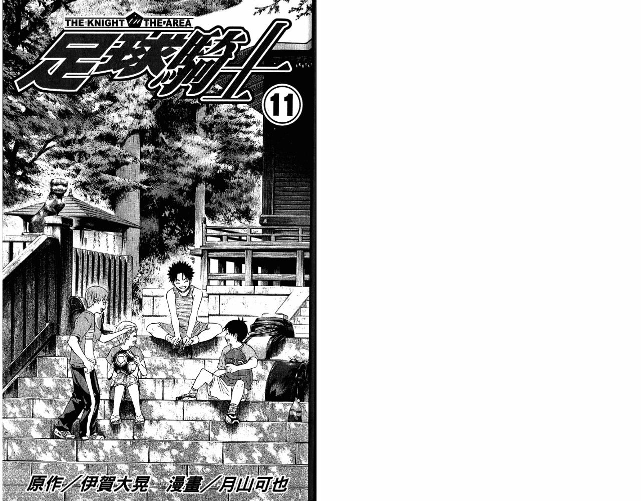 足球骑士 第11卷 第2页