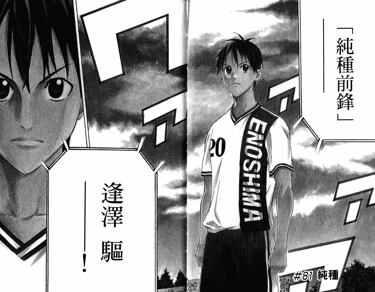 足球骑士 第11卷 第6页