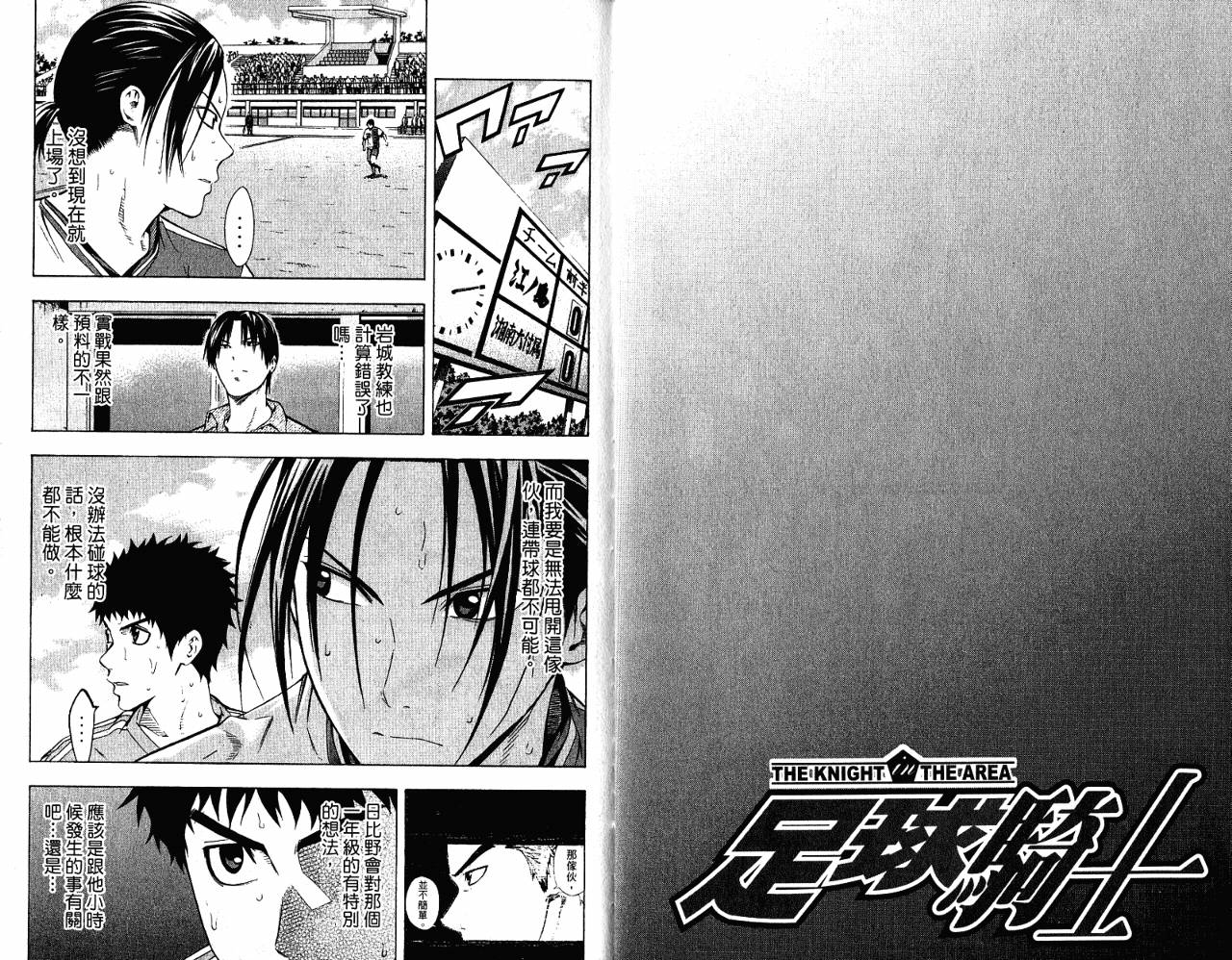 足球骑士 第11卷 第7页