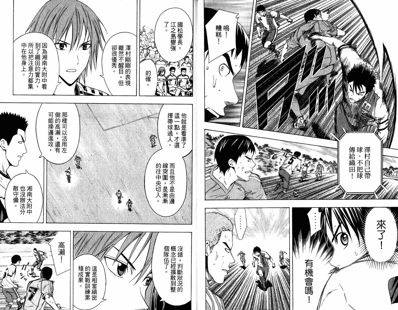 足球骑士 第11卷 第9页