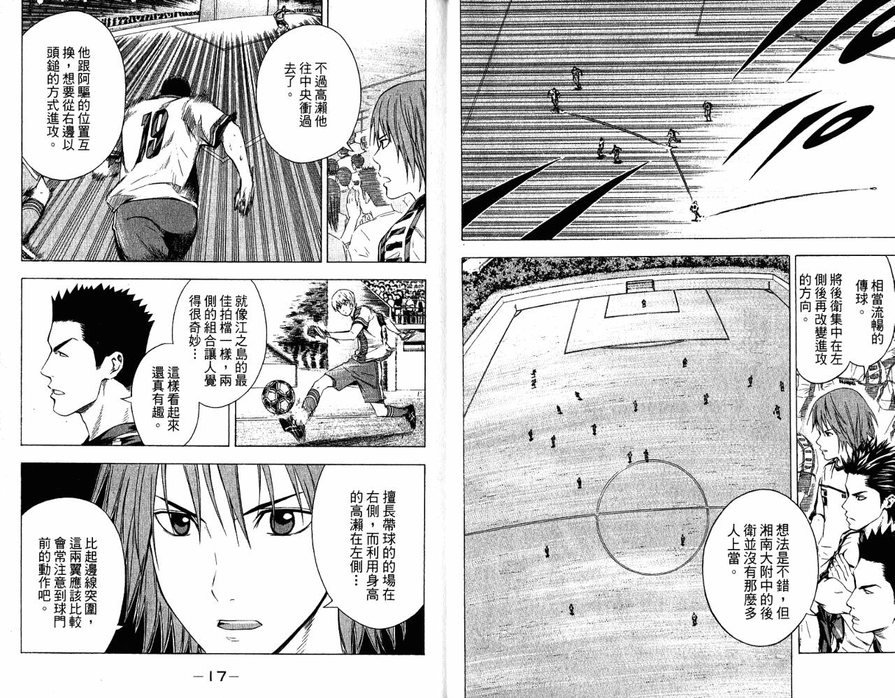 足球骑士 第11卷 第10页