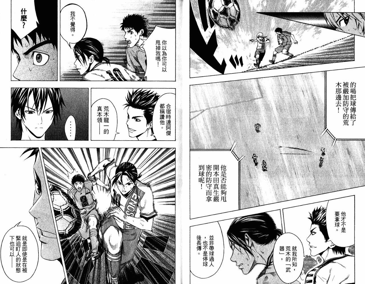 足球骑士 第11卷 第12页