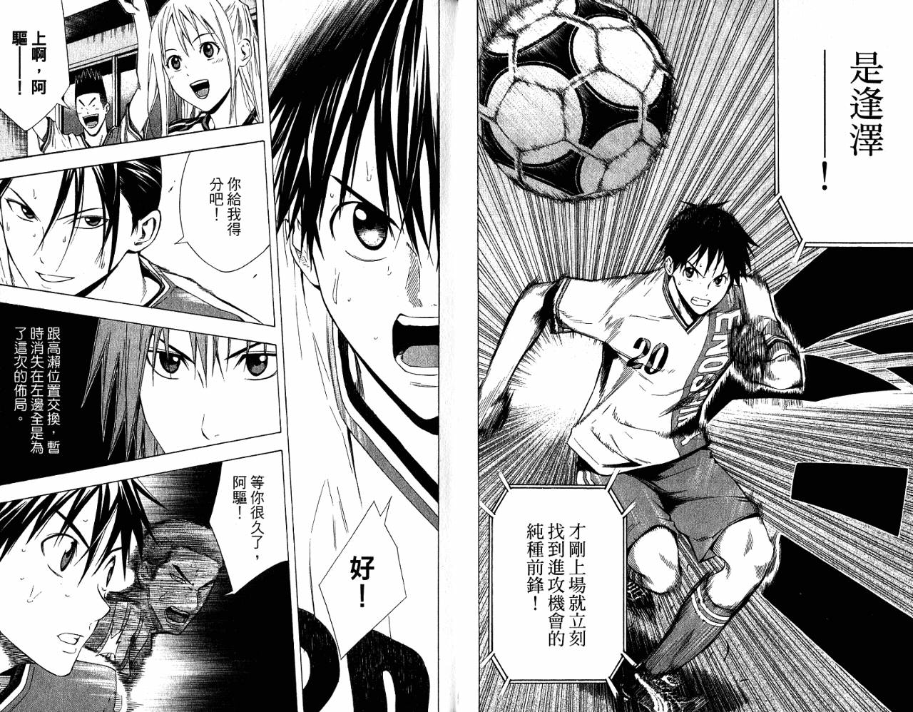 足球骑士 第11卷 第14页