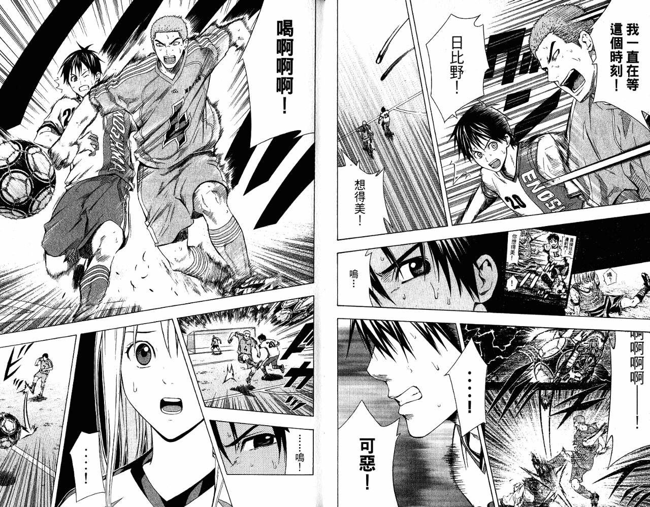 足球骑士 第11卷 第15页