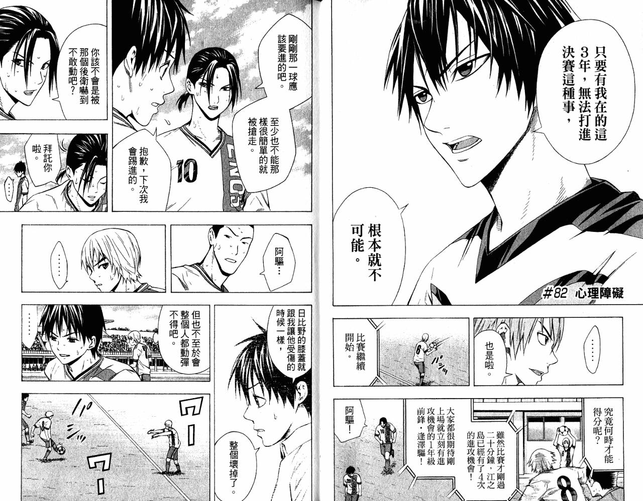 足球骑士 第11卷 第18页