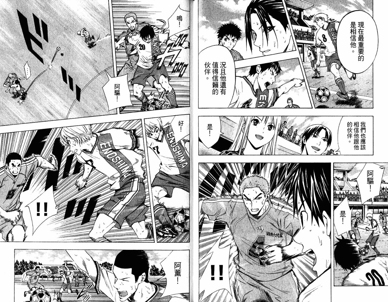 足球骑士 第11卷 第20页