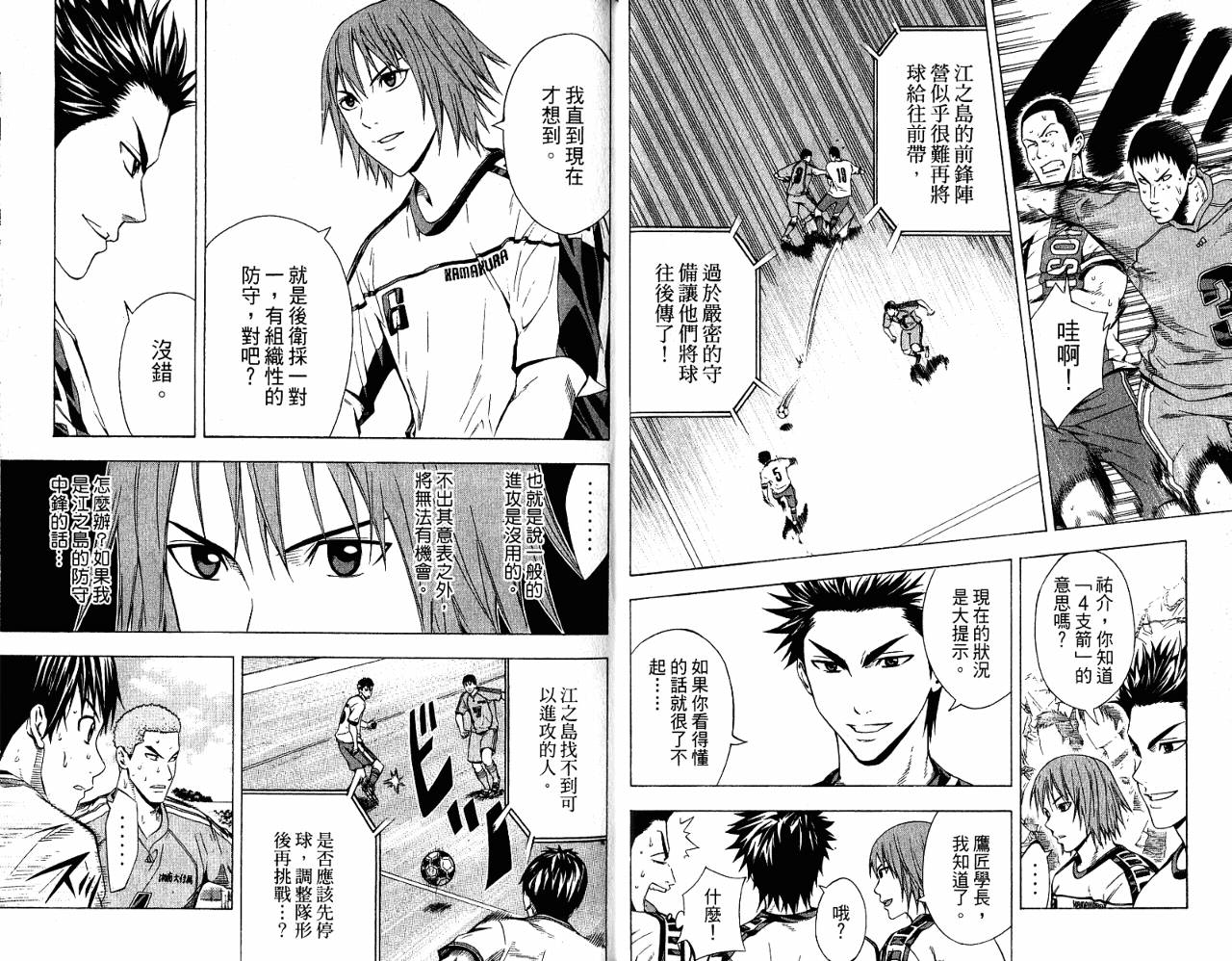 足球骑士 第11卷 第21页