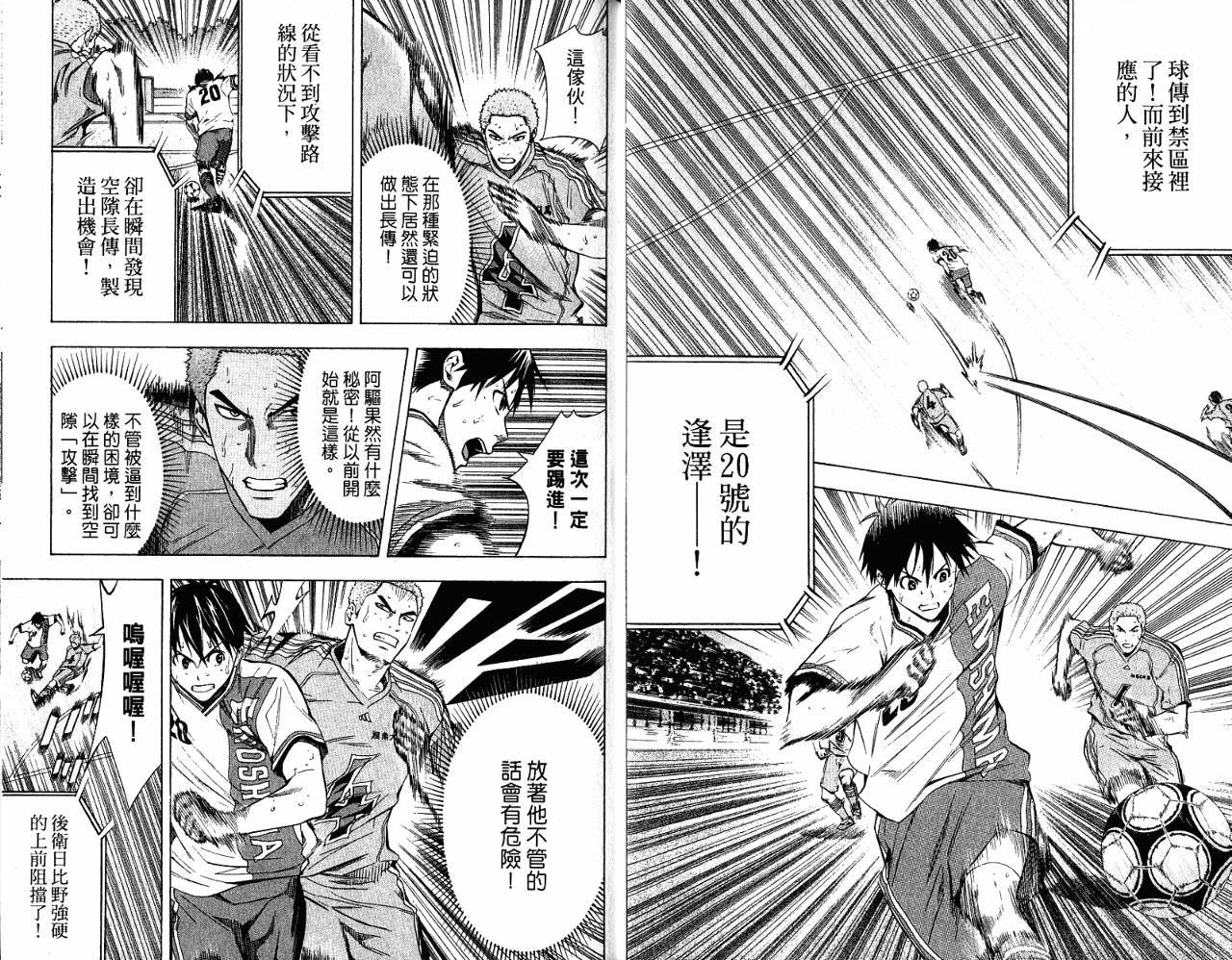 足球骑士 第11卷 第23页