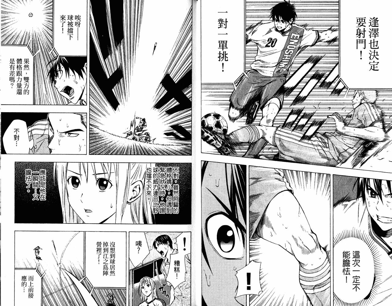 足球骑士 第11卷 第24页