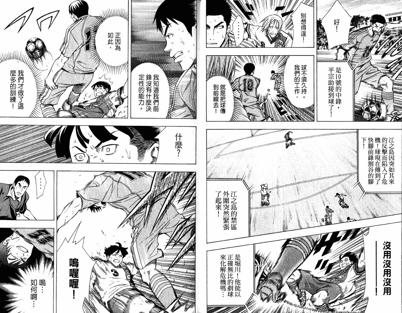 足球骑士 第11卷 第25页