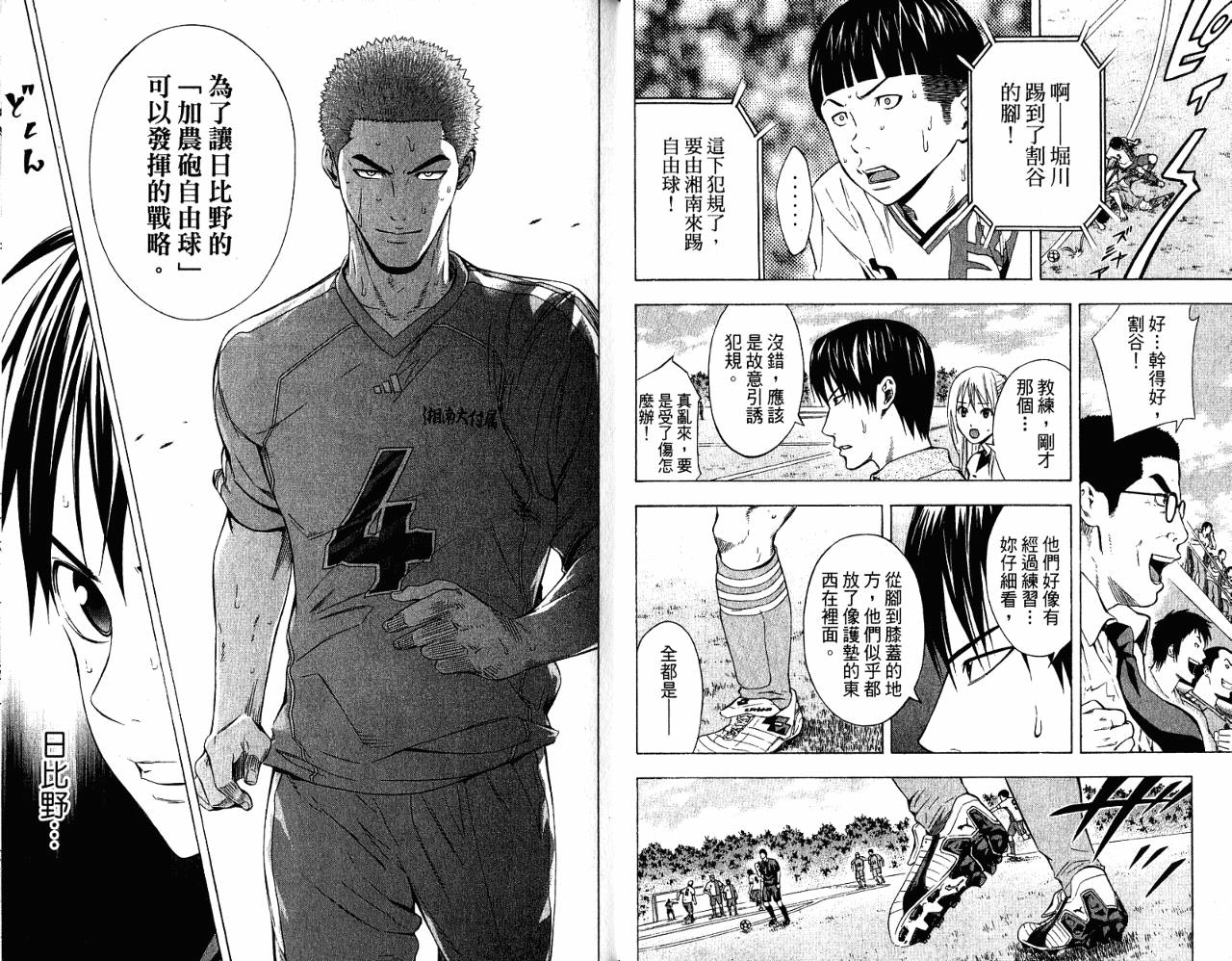 足球骑士 第11卷 第26页