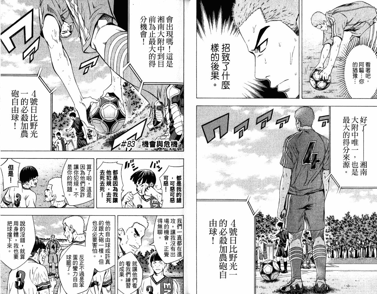 足球骑士 第11卷 第27页