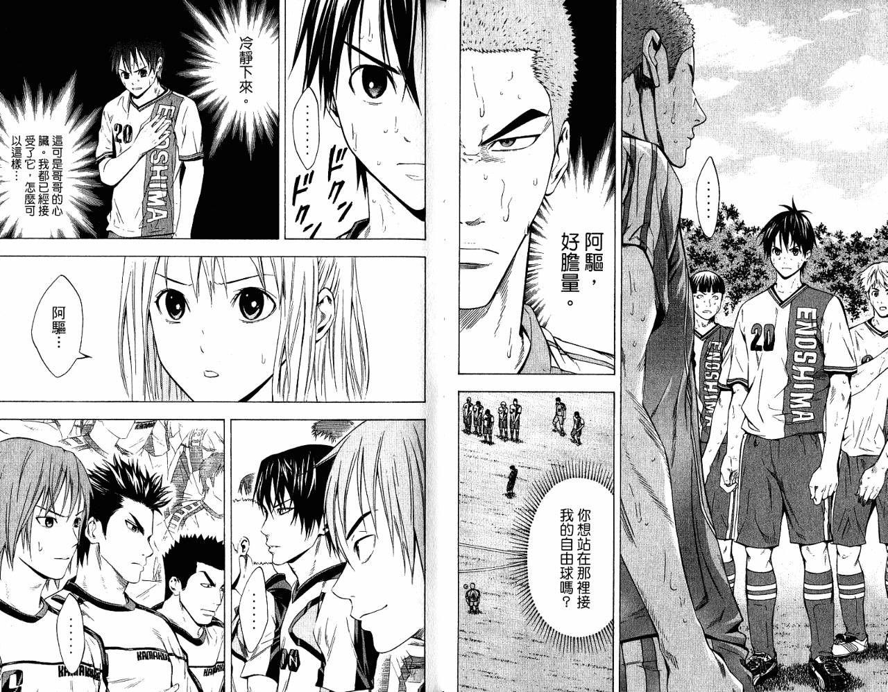 足球骑士 第11卷 第29页