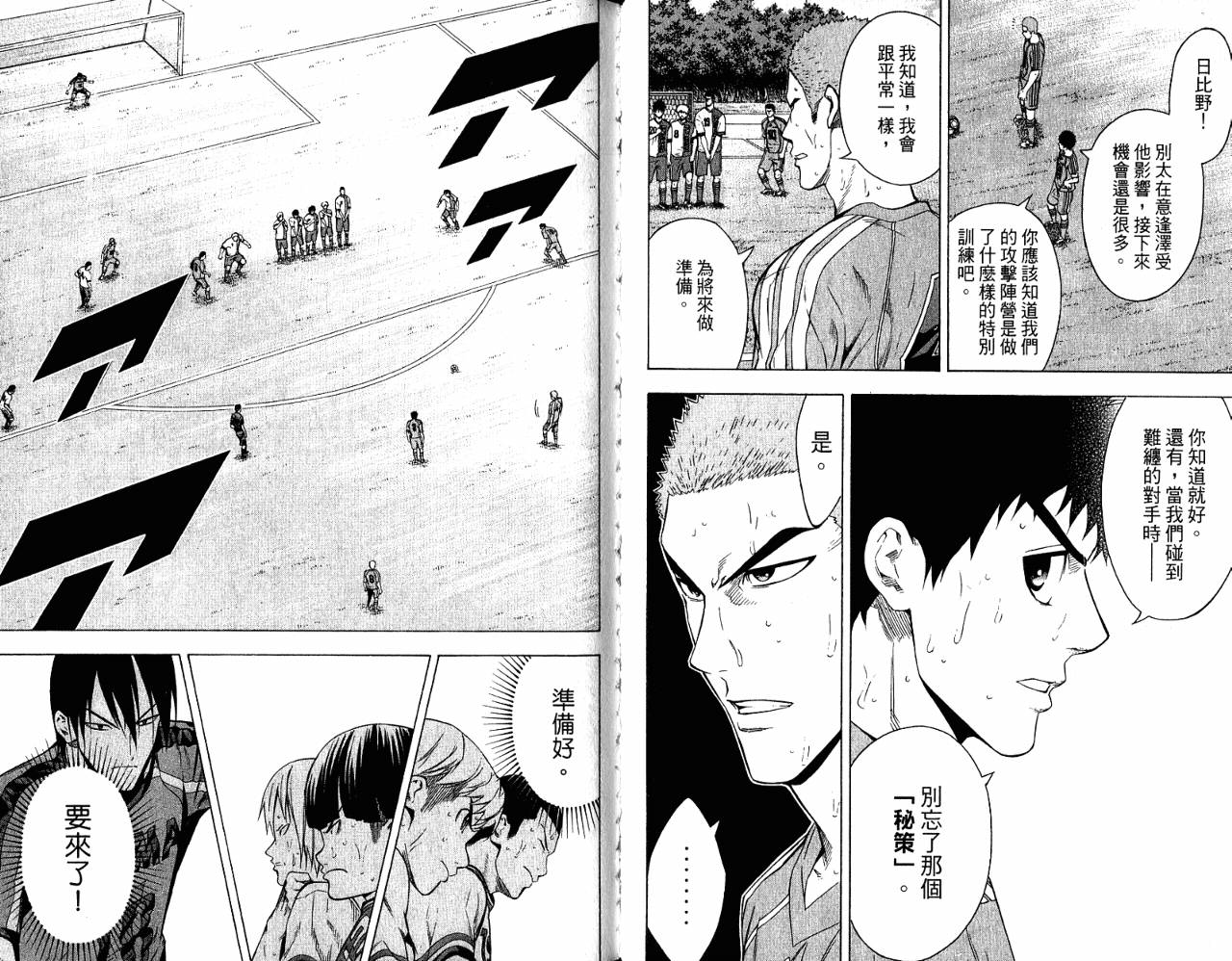 足球骑士 第11卷 第30页