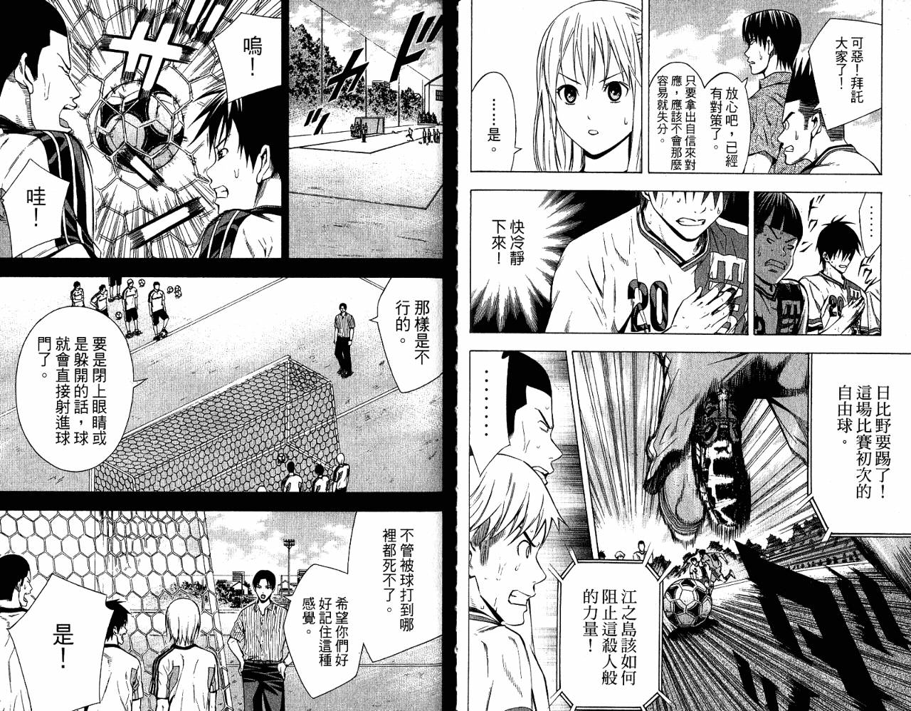 足球骑士 第11卷 第31页