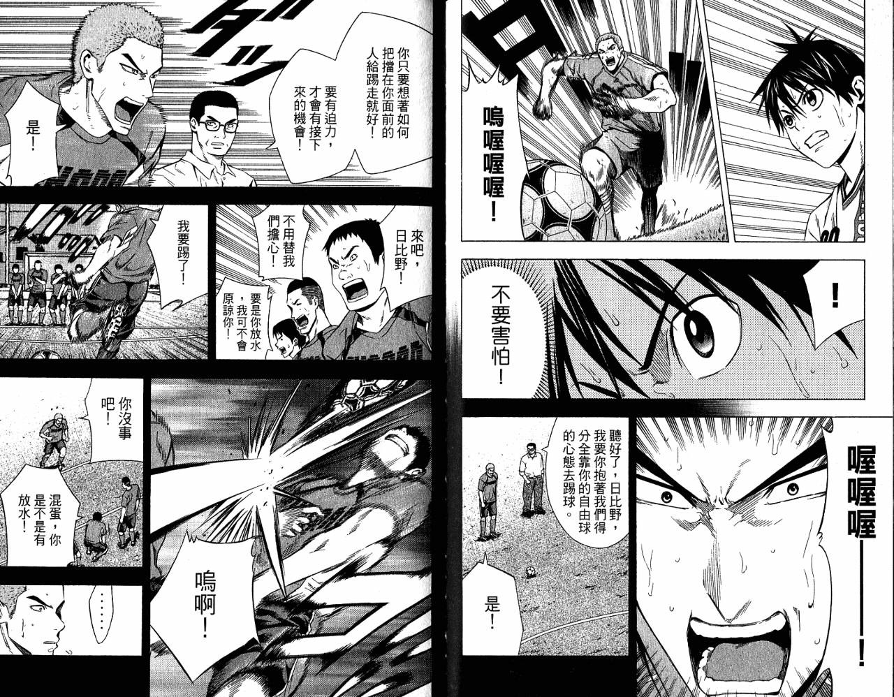 足球骑士 第11卷 第32页