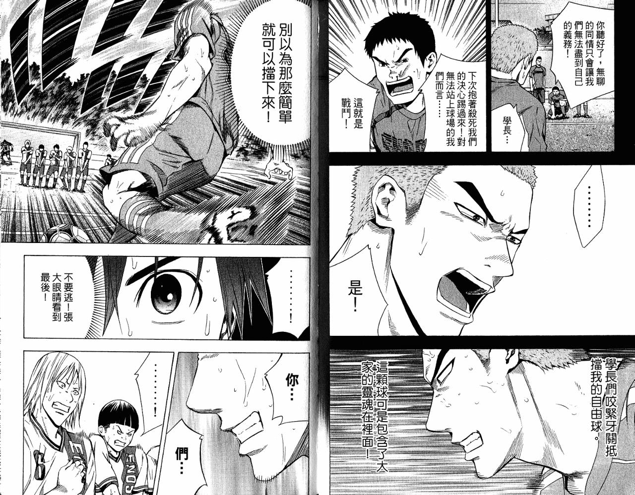 足球骑士 第11卷 第33页