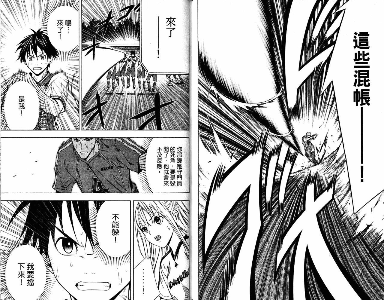 足球骑士 第11卷 第34页