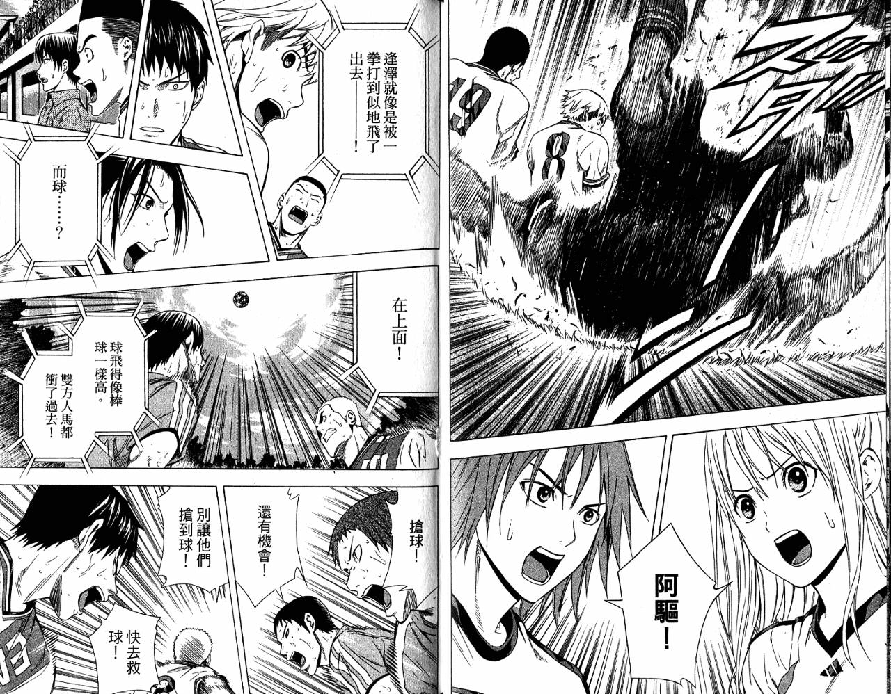 足球骑士 第11卷 第36页