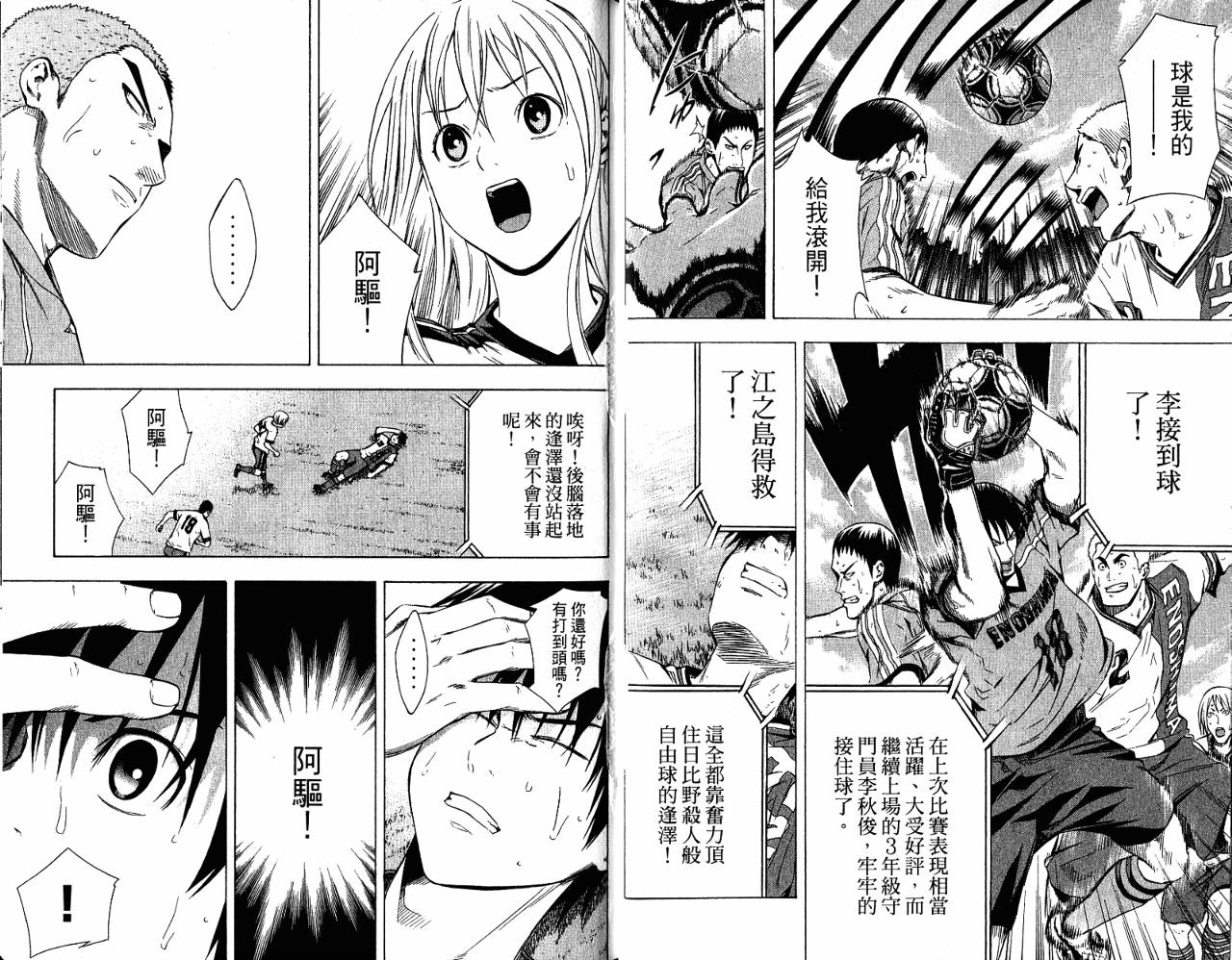 足球骑士 第11卷 第37页