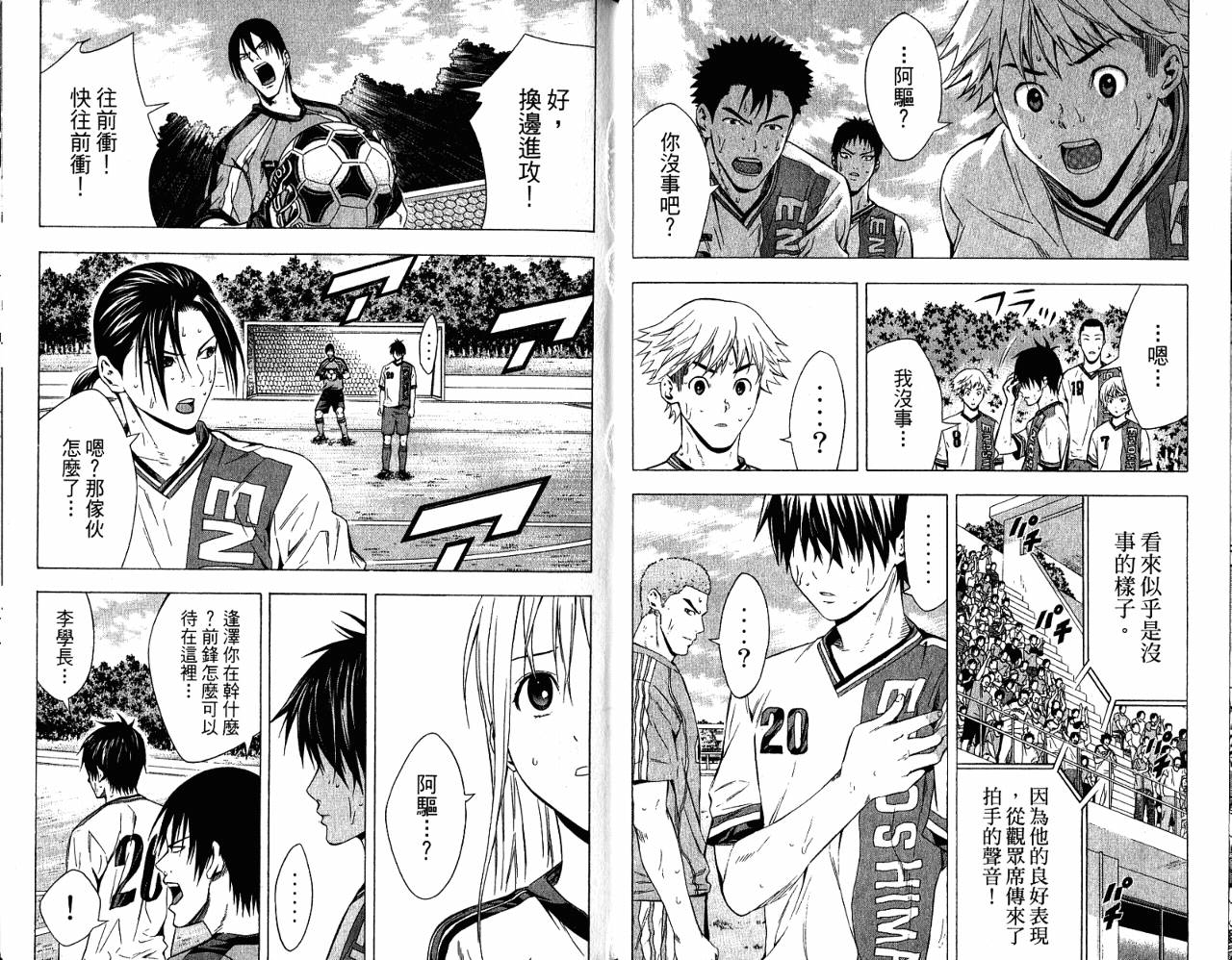 足球骑士 第11卷 第38页