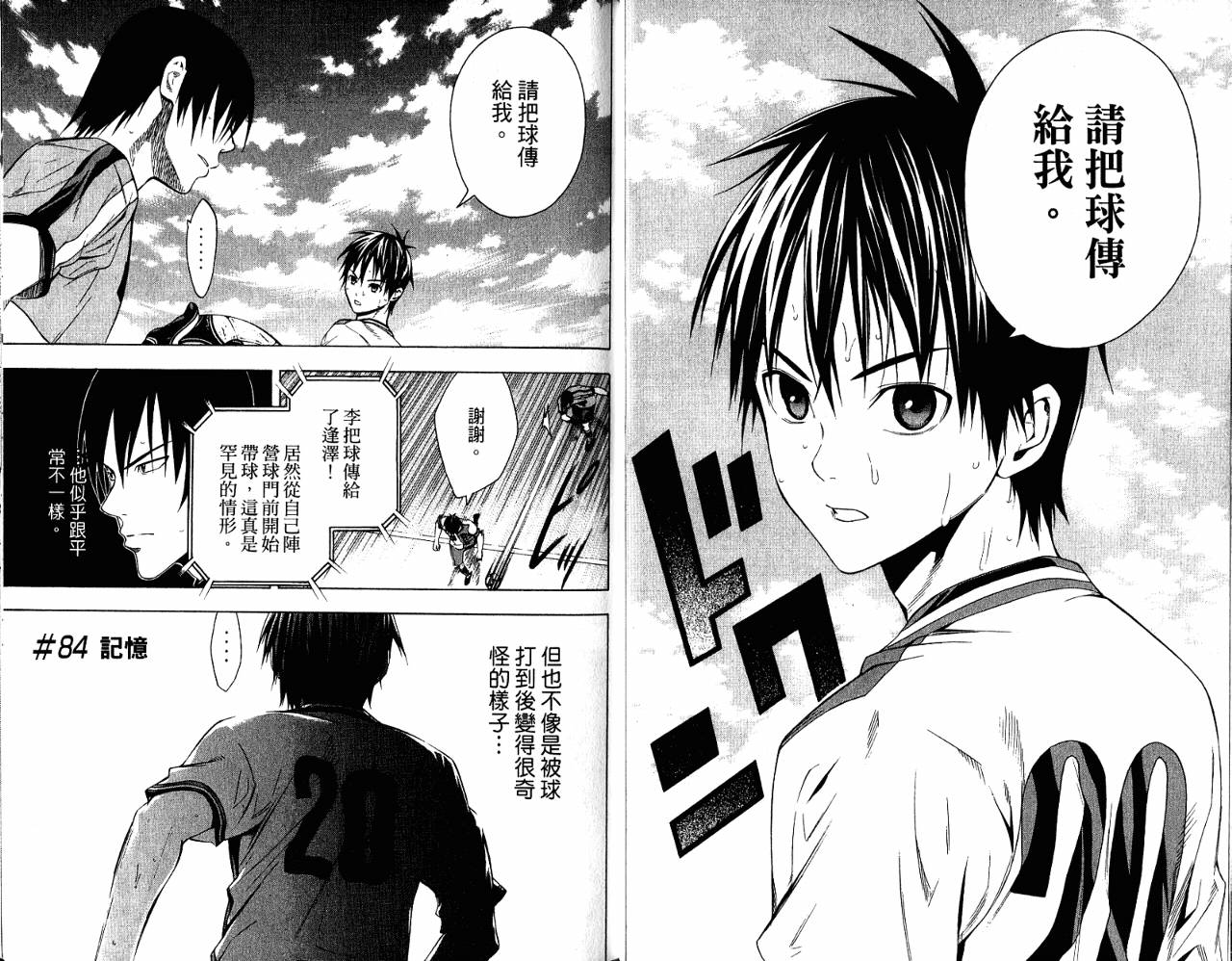 足球骑士 第11卷 第39页