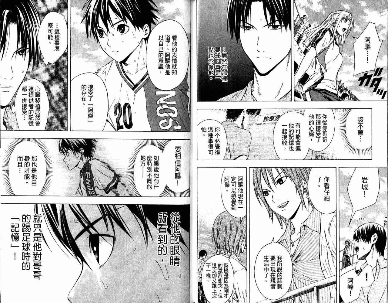 足球骑士 第11卷 第40页