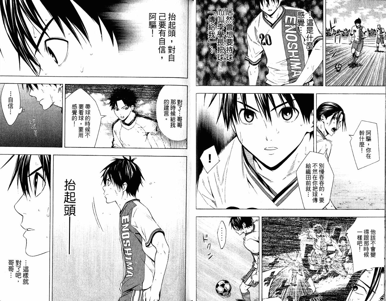 足球骑士 第11卷 第41页