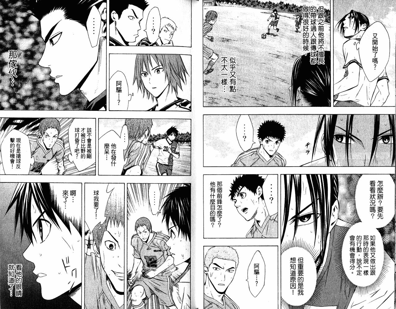 足球骑士 第11卷 第42页