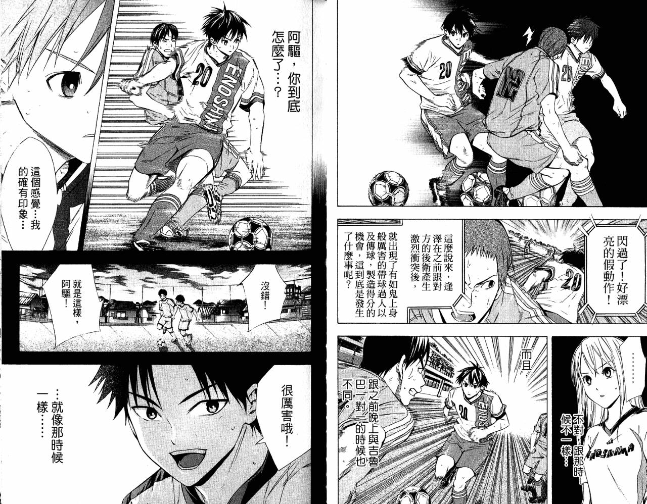 足球骑士 第11卷 第43页