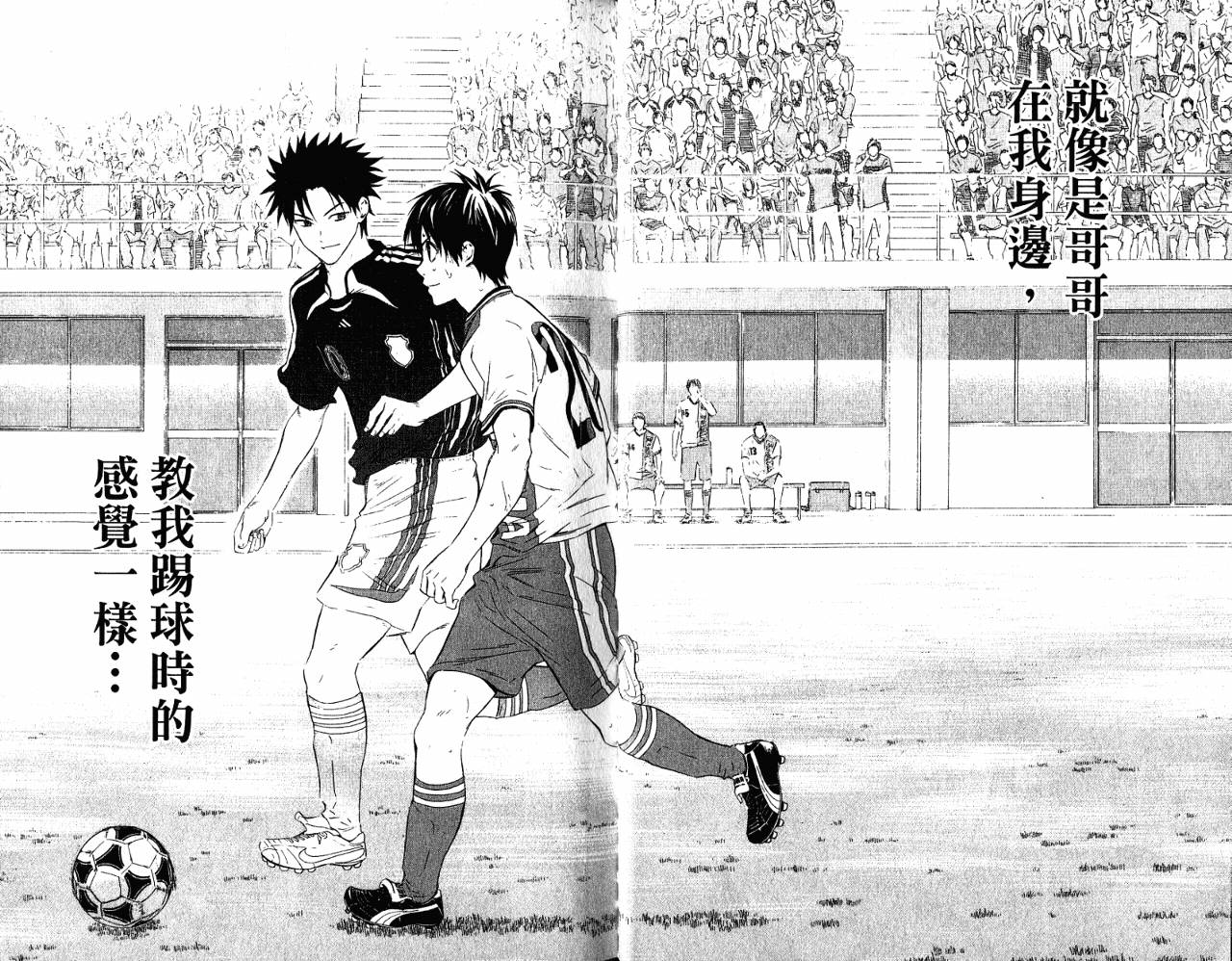 足球骑士 第11卷 第44页