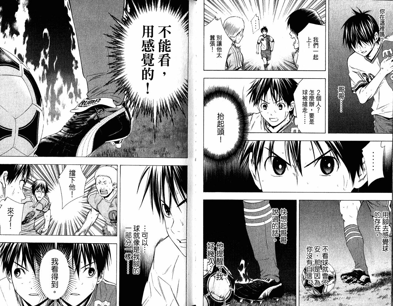 足球骑士 第11卷 第45页