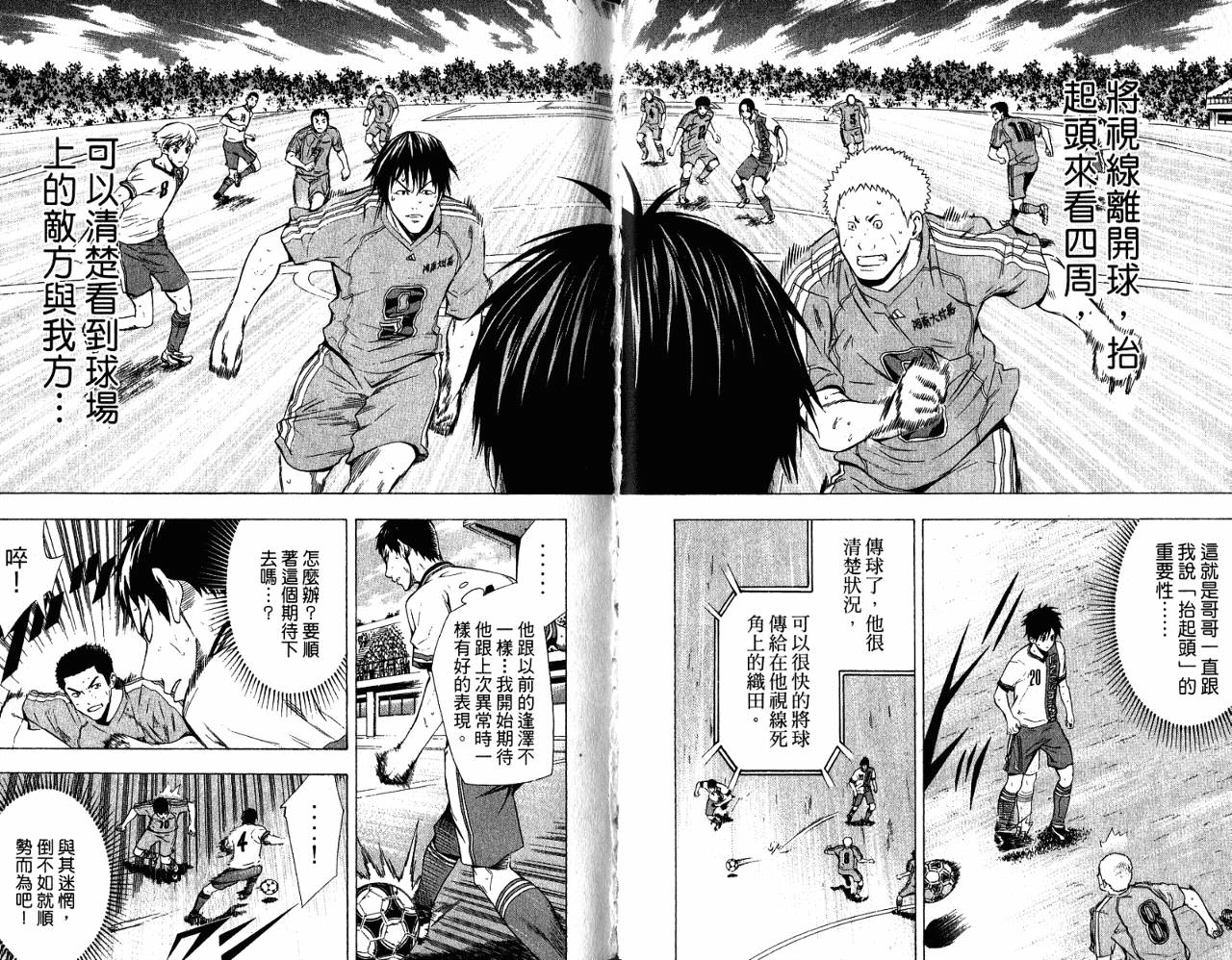 足球骑士 第11卷 第46页