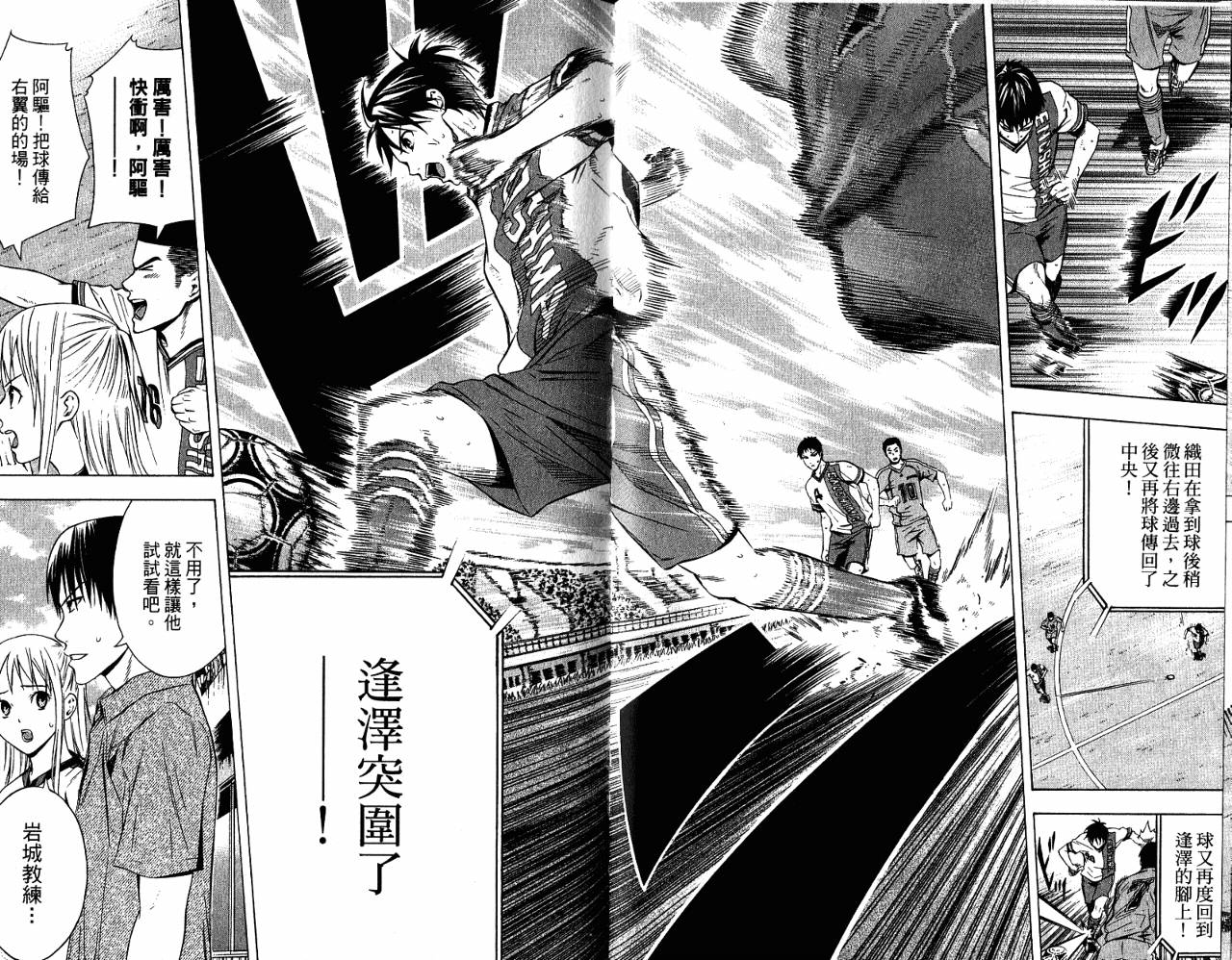 足球骑士 第11卷 第47页