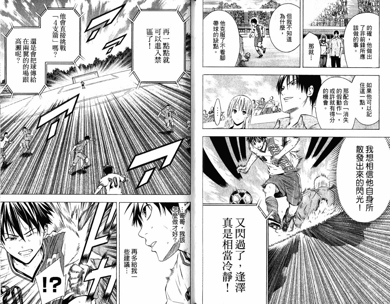 足球骑士 第11卷 第48页