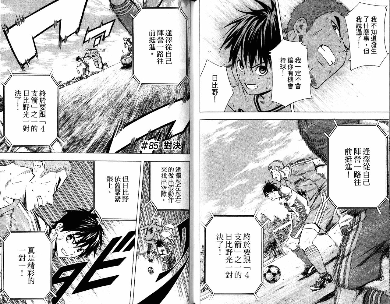 足球骑士 第11卷 第49页