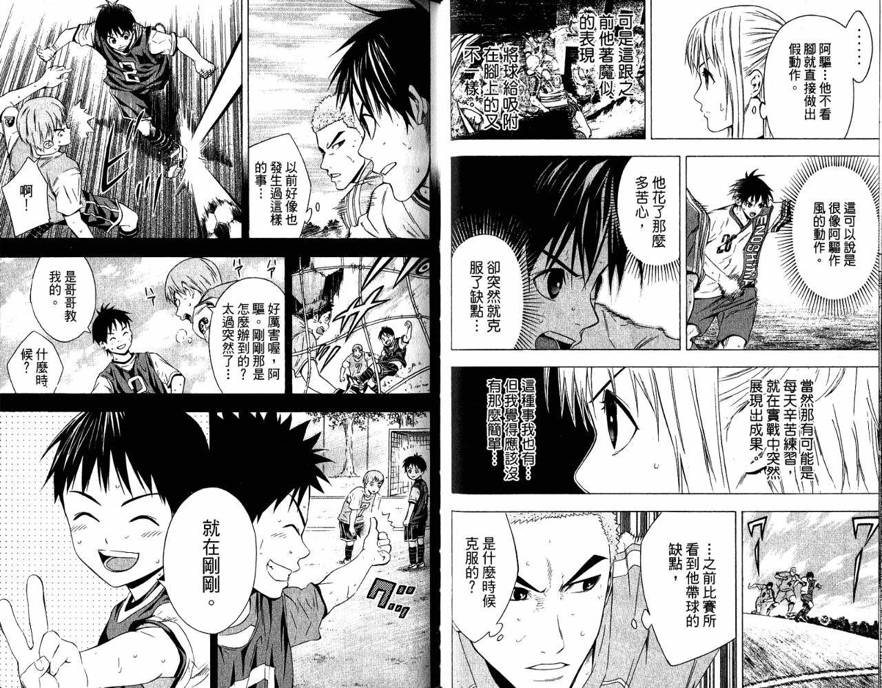 足球骑士 第11卷 第50页