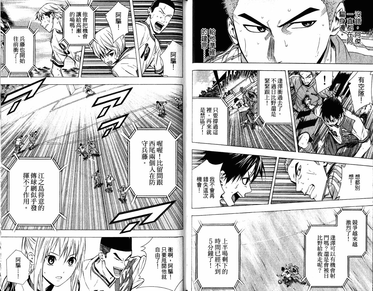 足球骑士 第11卷 第51页