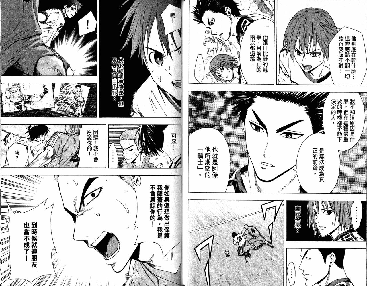 足球骑士 第11卷 第52页