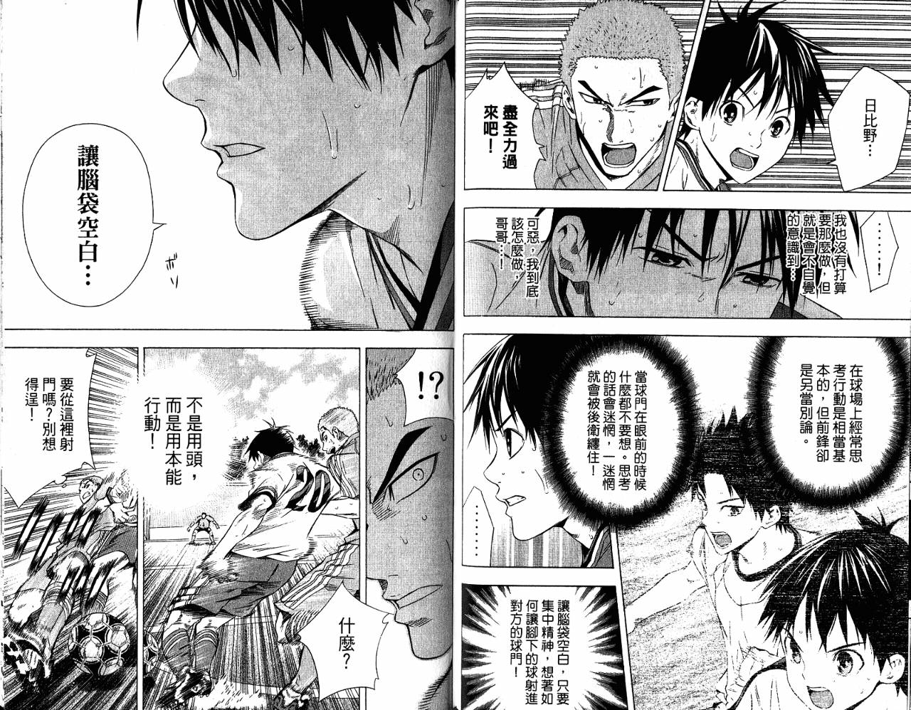 足球骑士 第11卷 第53页