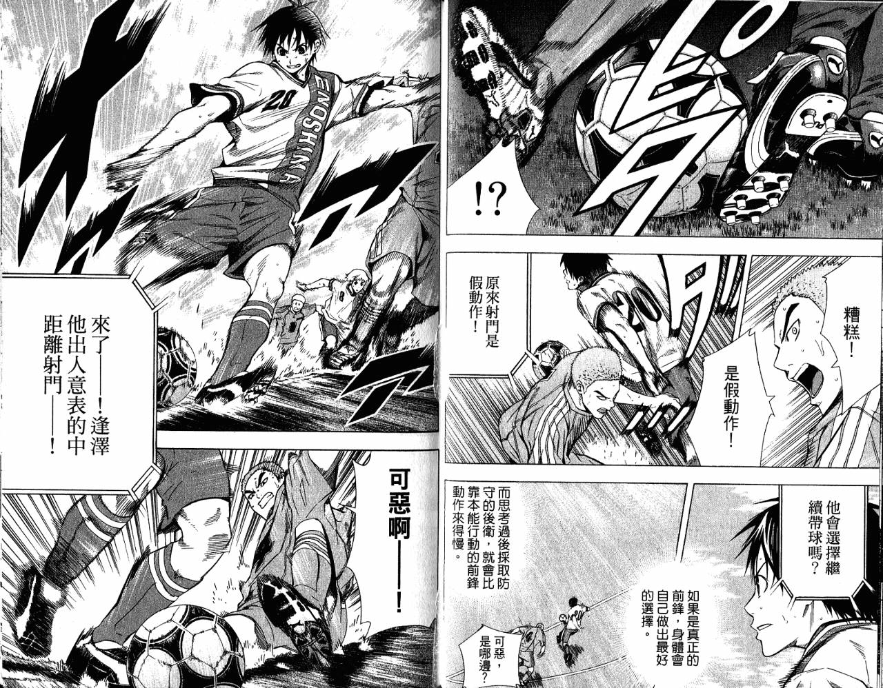 足球骑士 第11卷 第54页