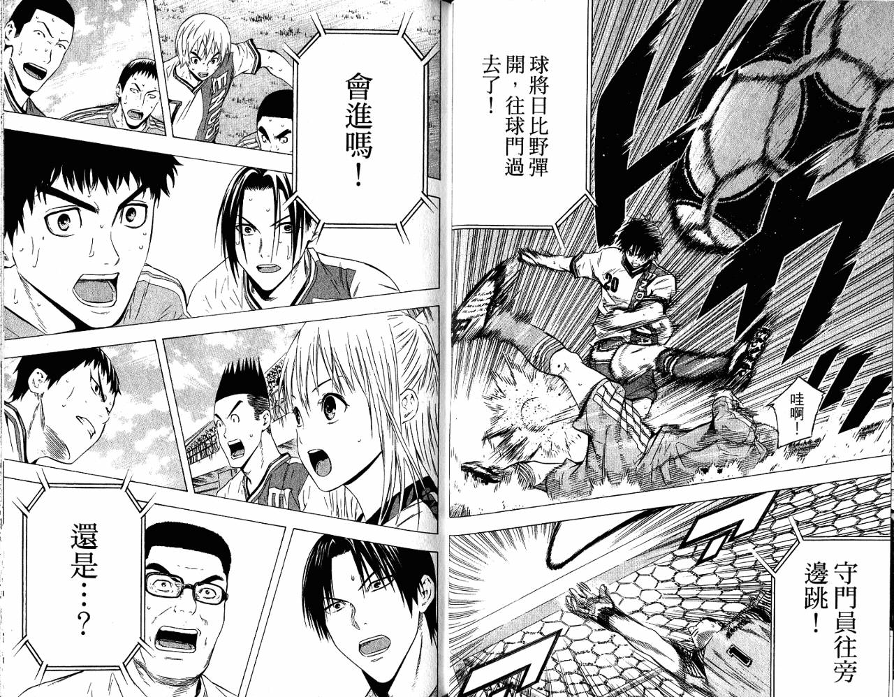 足球骑士 第11卷 第55页