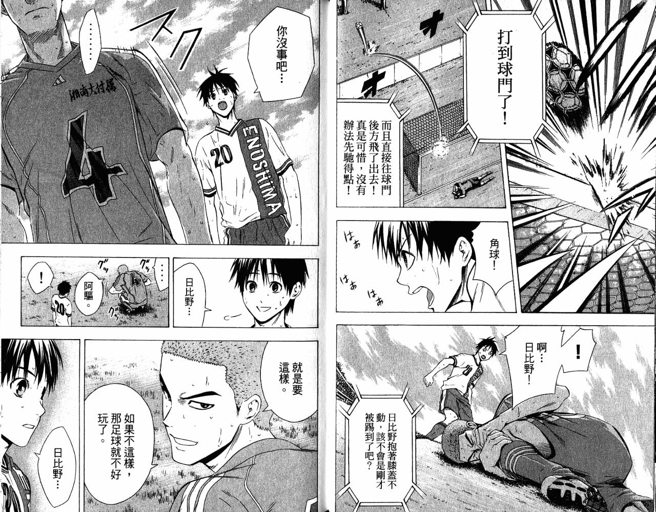 足球骑士 第11卷 第56页