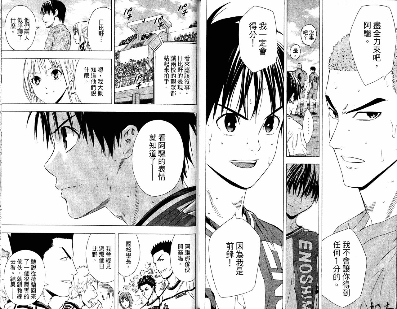 足球骑士 第11卷 第57页