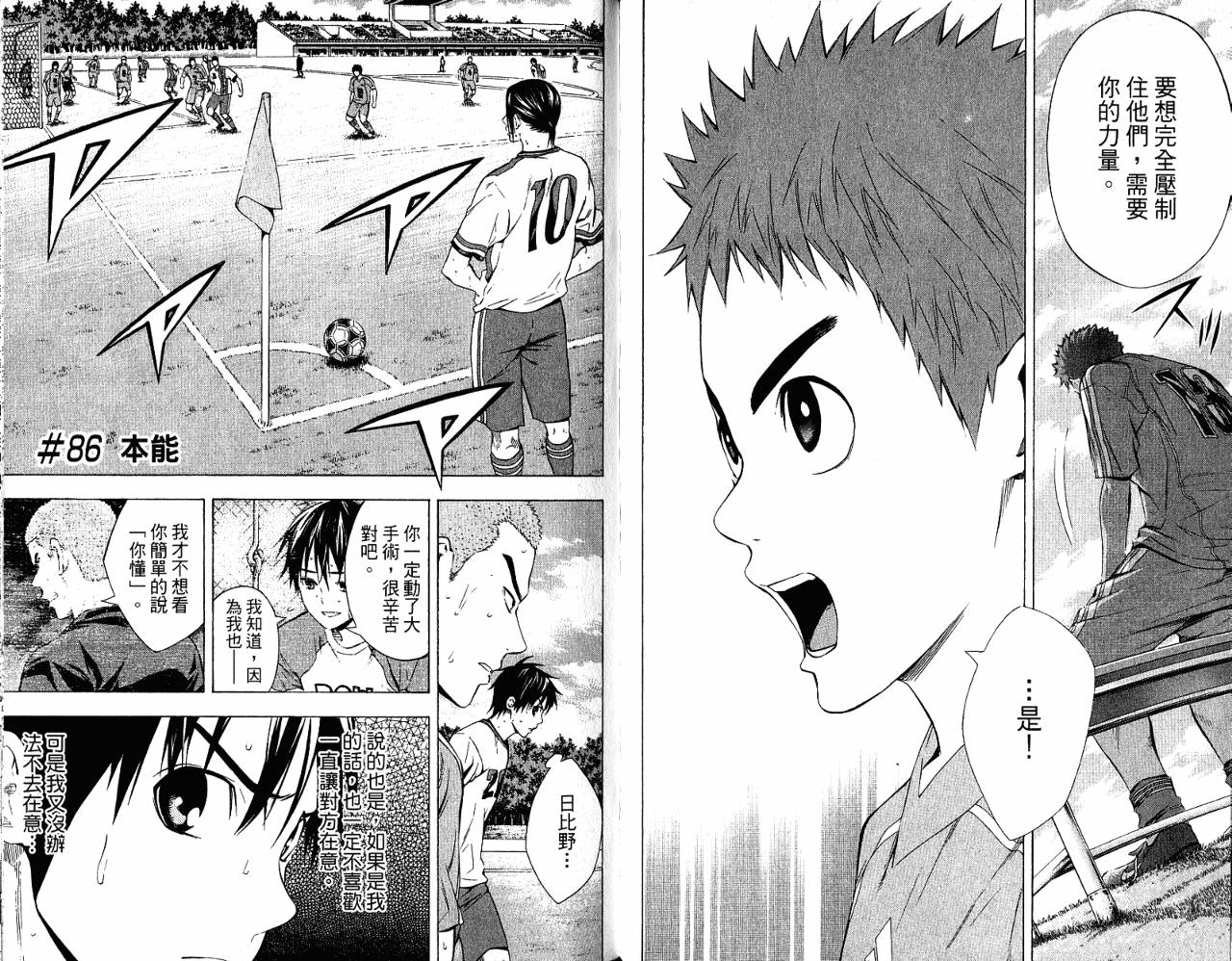 足球骑士 第11卷 第59页