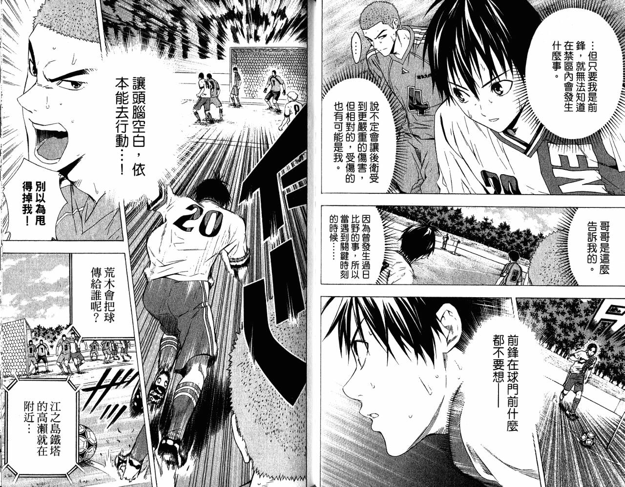 足球骑士 第11卷 第60页