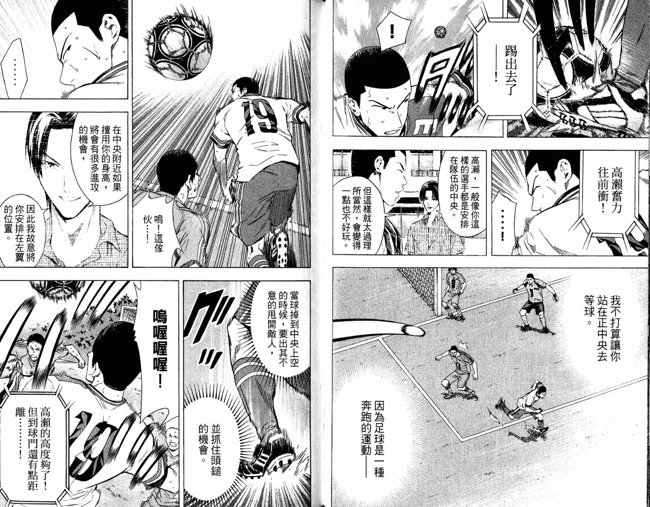 足球骑士 第11卷 第61页