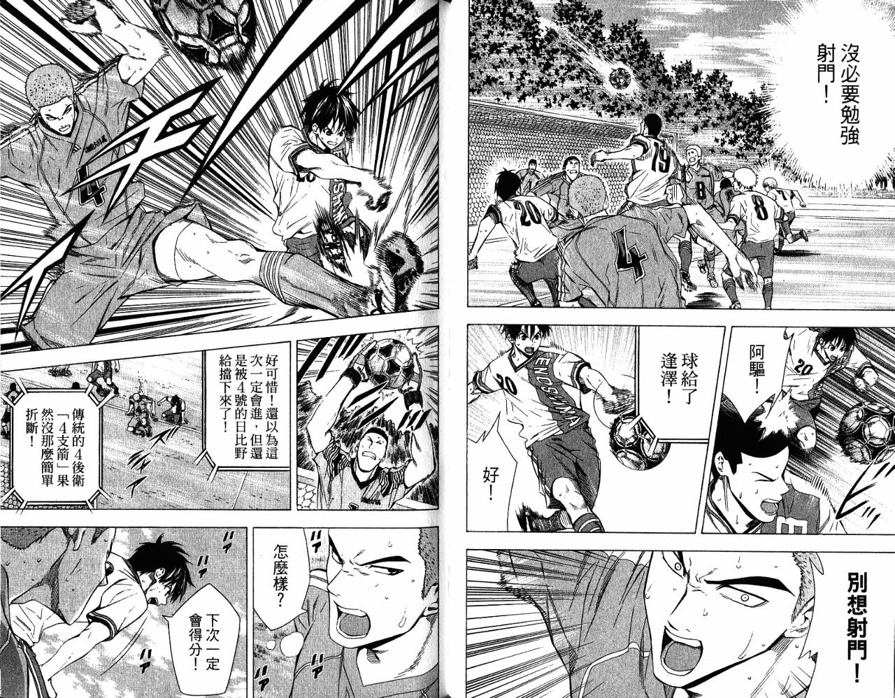 足球骑士 第11卷 第62页