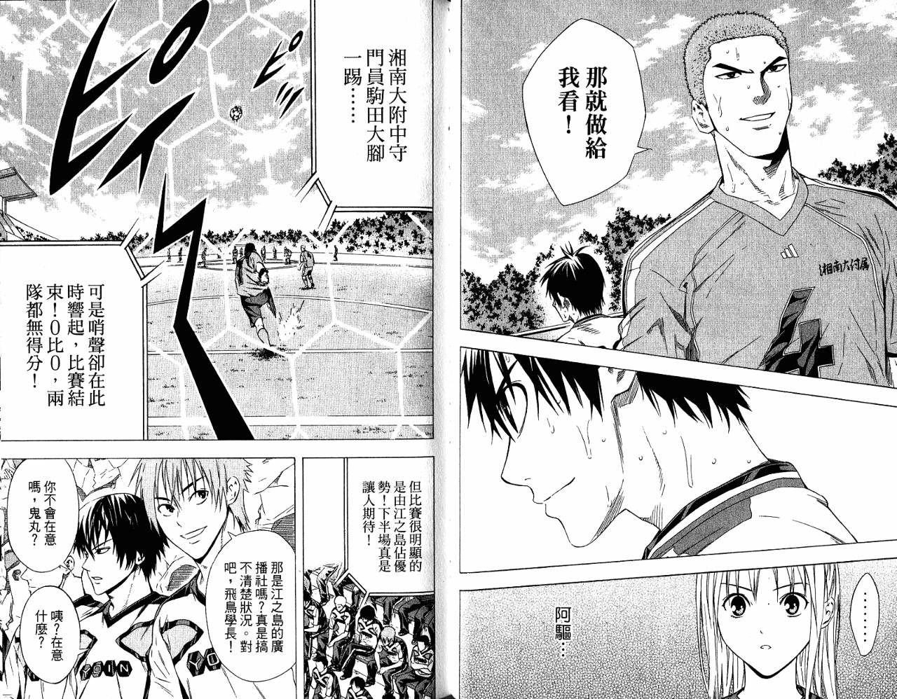 足球骑士 第11卷 第63页