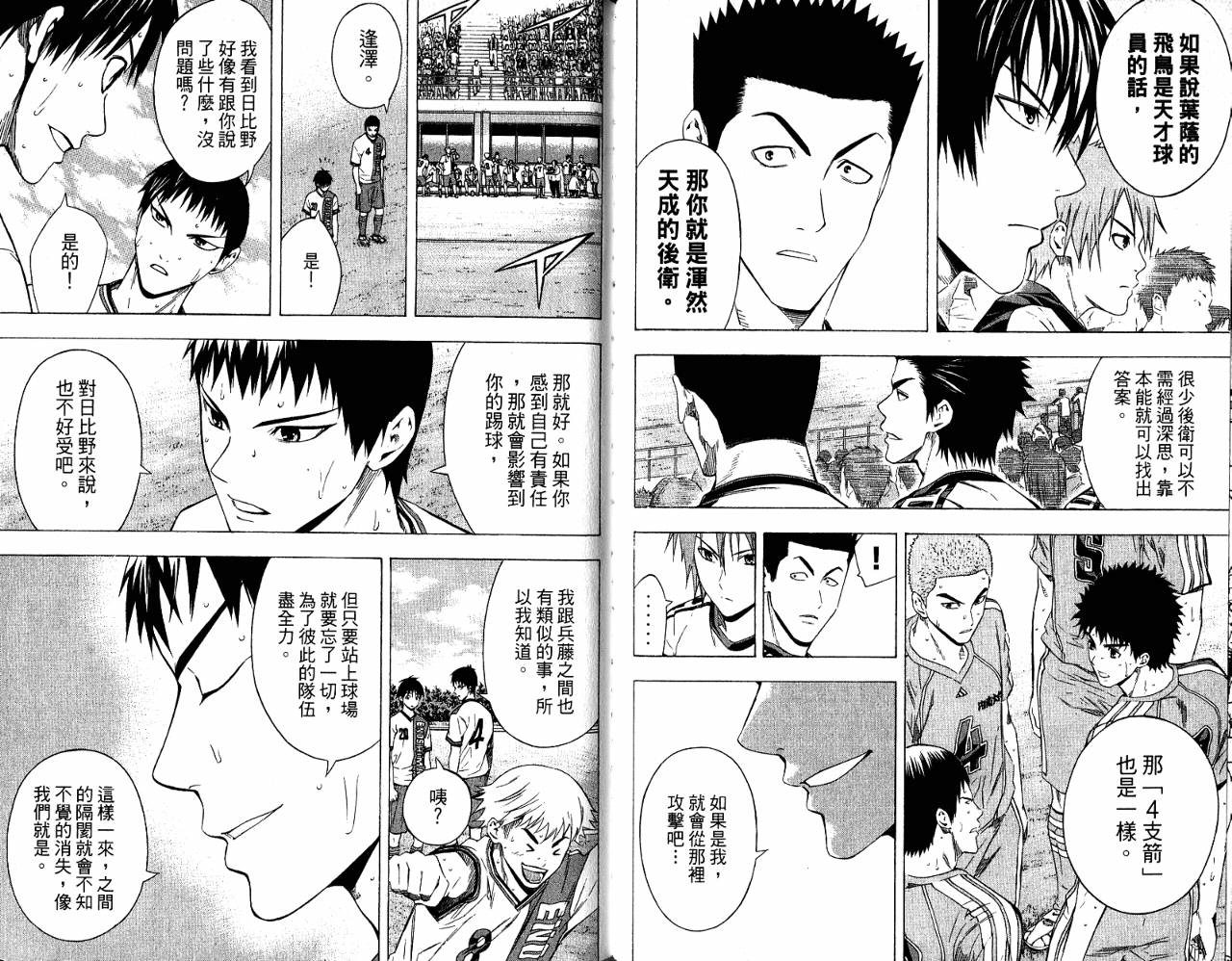 足球骑士 第11卷 第65页